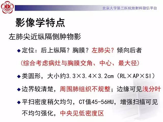 【病例】左肺尖神经内分泌癌1例CT影像表现