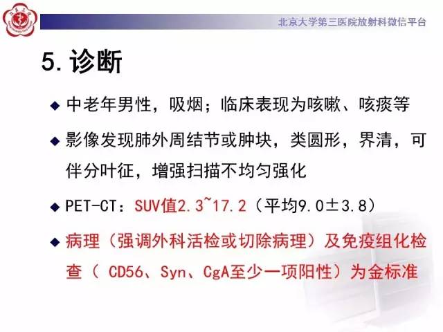 【病例】左肺尖神经内分泌癌1例CT影像表现