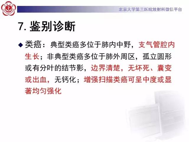 【病例】左肺尖神经内分泌癌1例CT影像表现