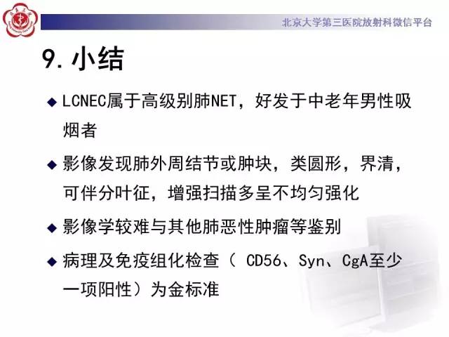 【病例】左肺尖神经内分泌癌1例CT影像表现