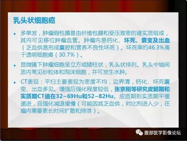 【病例】左肾乳头状细胞癌1例CT影像表现