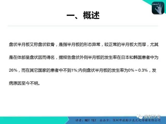 【病例】右膝盘状半月板伴损伤1例MR