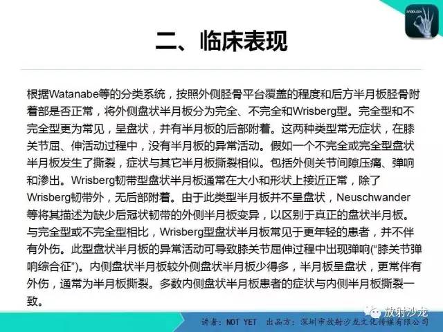 【病例】右膝盘状半月板伴损伤1例MR