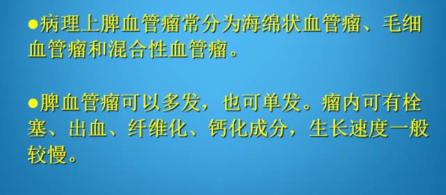 【PPT】脾脏肿瘤CT诊断