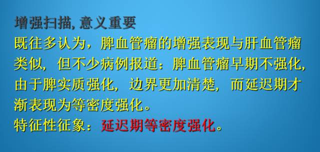 【PPT】脾脏肿瘤CT诊断