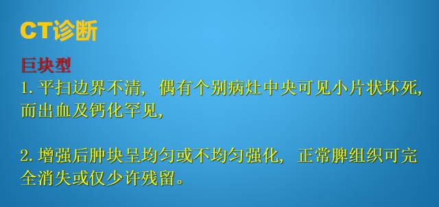 【PPT】脾脏肿瘤CT诊断