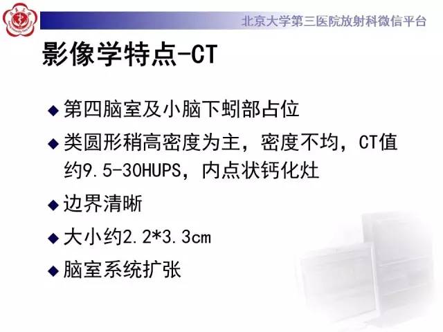 【病例】髓母细胞瘤1例MR影像诊断与鉴别