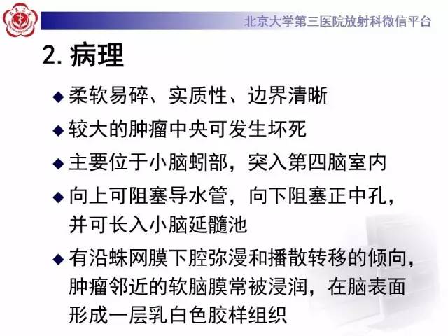 【病例】髓母细胞瘤1例MR影像诊断与鉴别