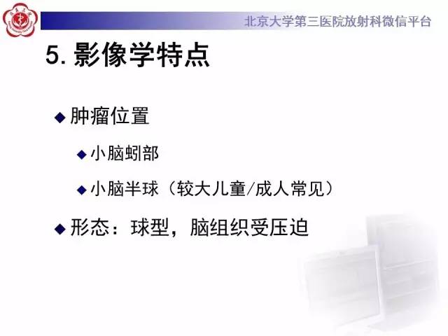 【病例】髓母细胞瘤1例MR影像诊断与鉴别