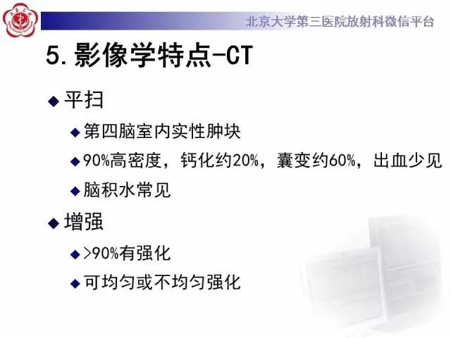 【病例】髓母细胞瘤1例MR影像诊断与鉴别