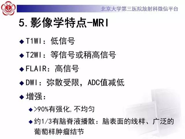 【病例】髓母细胞瘤1例MR影像诊断与鉴别