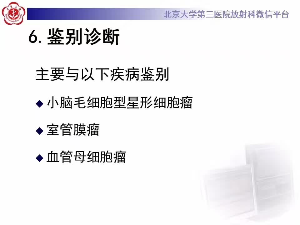 【病例】髓母细胞瘤1例MR影像诊断与鉴别