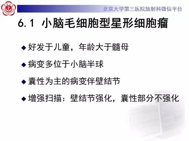 【病例】髓母细胞瘤1例MR影像诊断与鉴别