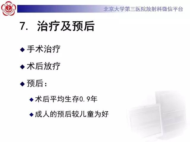 【病例】髓母细胞瘤1例MR影像诊断与鉴别