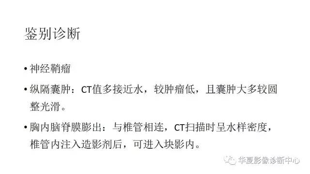 【病例】纵隔节细胞神经瘤1例CT影像表现