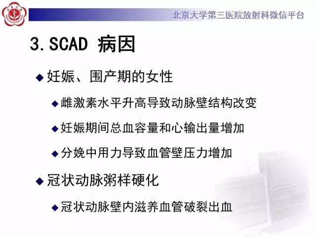 【病例】自发性冠状动脉夹层1例