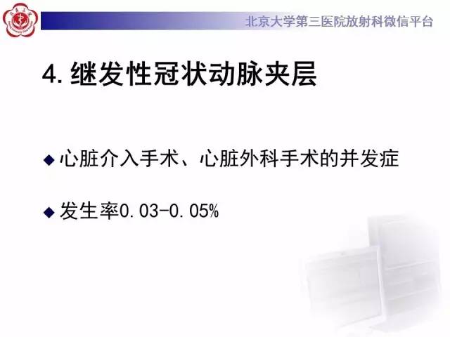 【病例】自发性冠状动脉夹层1例