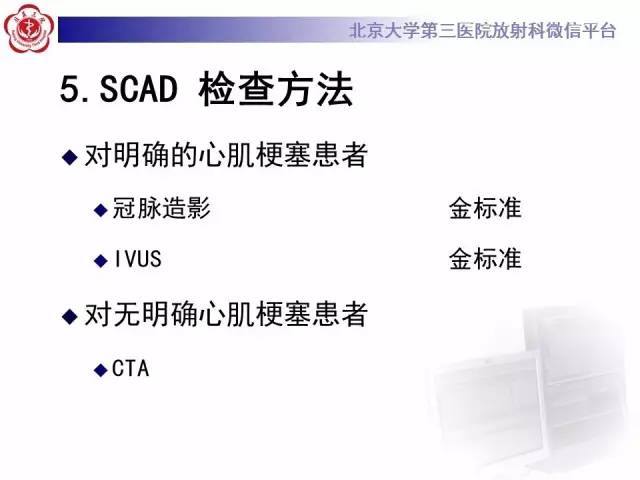 【病例】自发性冠状动脉夹层1例