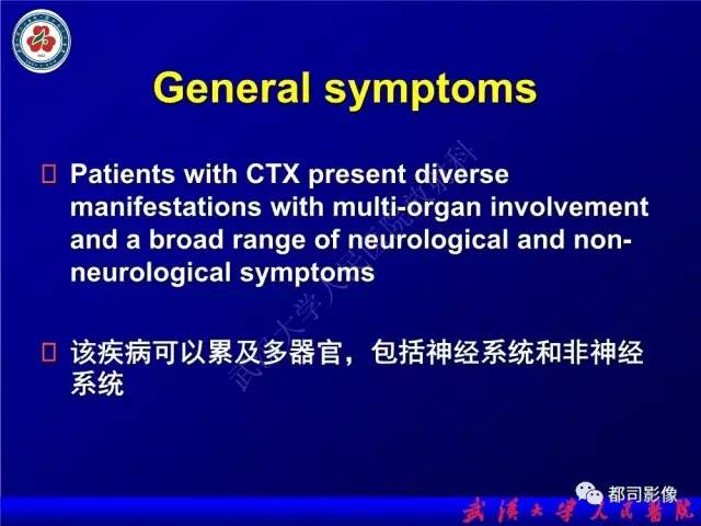 【PPT】脑腱黄瘤病影像诊断