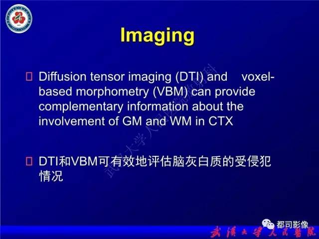 【PPT】脑腱黄瘤病影像诊断