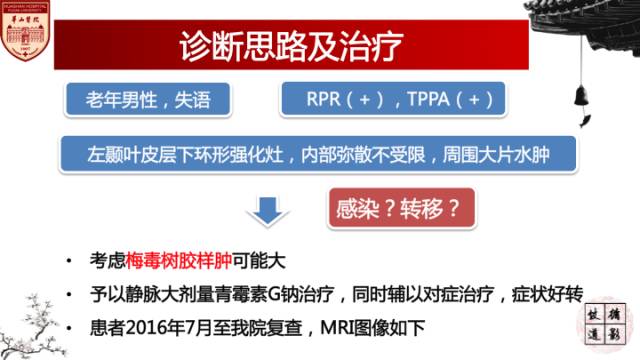 【病例】梅毒树胶样肿1例MR影像诊断与鉴别