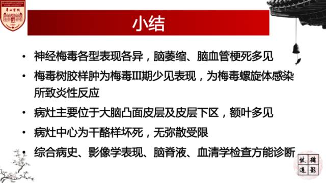 【病例】梅毒树胶样肿1例MR影像诊断与鉴别