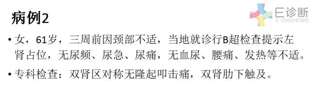 【病例】肾脏肿瘤4例影像诊断与鉴别
