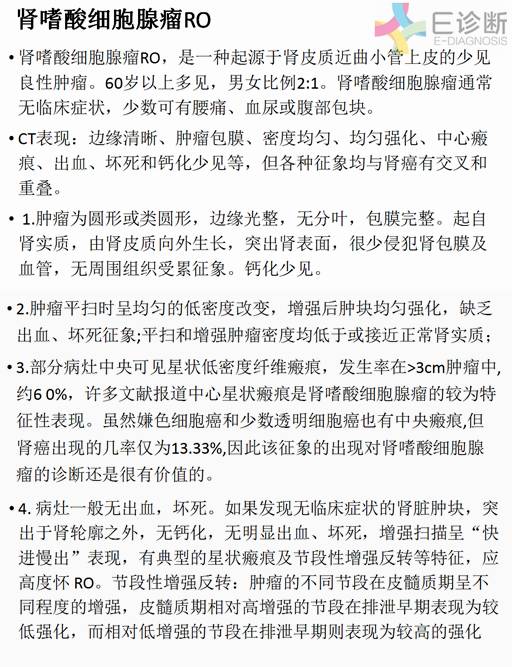 【病例】肾脏肿瘤4例影像诊断与鉴别