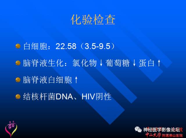 【病例】新型隐球菌脑膜脑炎1例MR