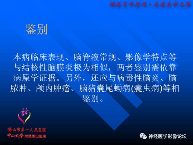 【病例】新型隐球菌脑膜脑炎1例MR