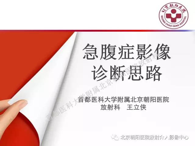 【PPT】急腹症影像诊断思路