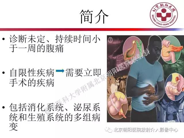 【PPT】急腹症影像诊断思路
