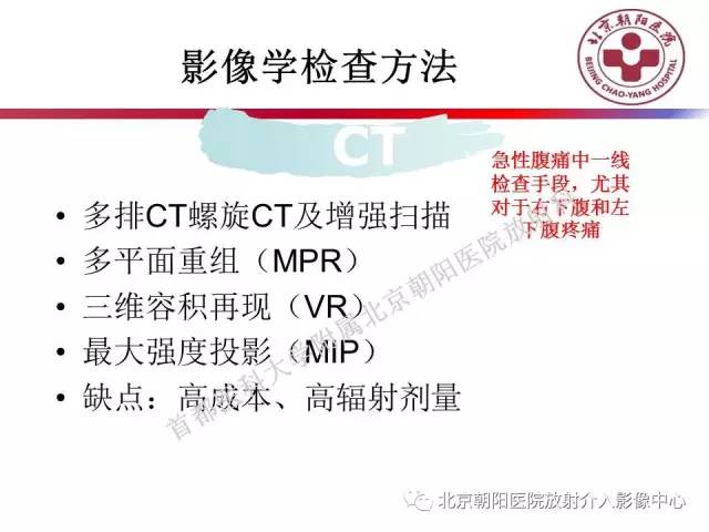 【PPT】急腹症影像诊断思路