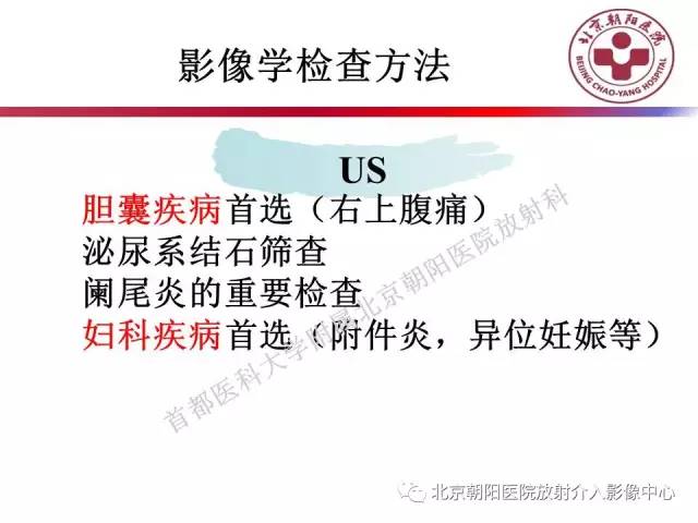 【PPT】急腹症影像诊断思路