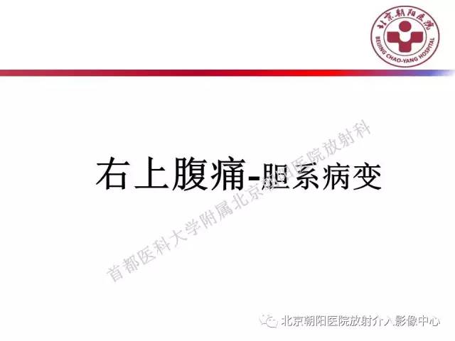 【PPT】急腹症影像诊断思路