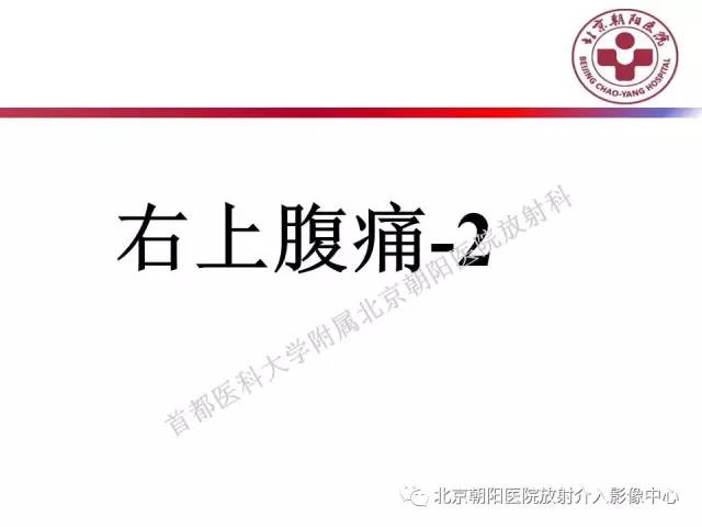 【PPT】急腹症影像诊断思路