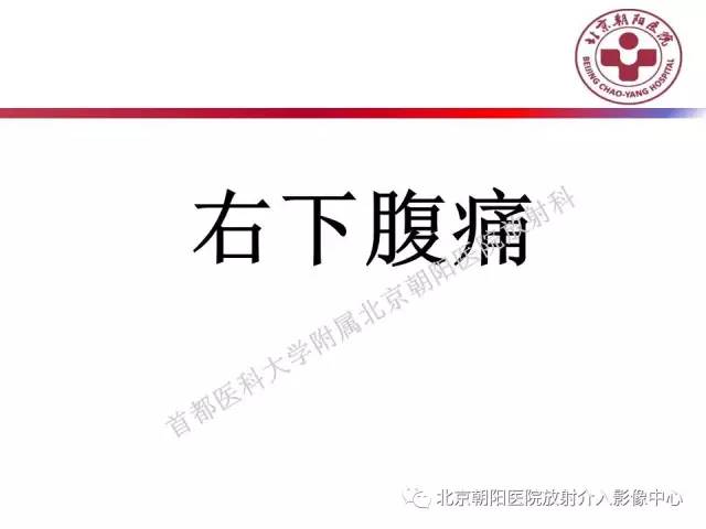 【PPT】急腹症影像诊断思路