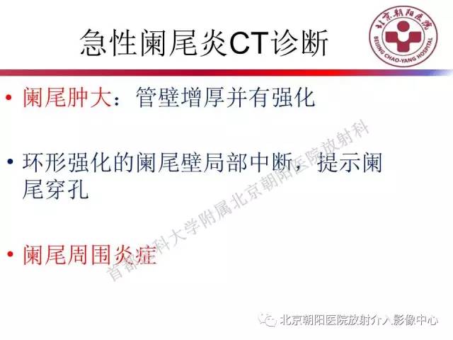 【PPT】急腹症影像诊断思路