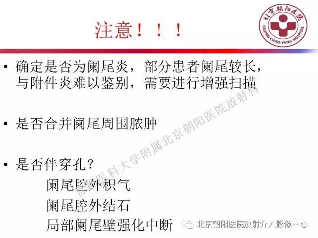 【PPT】急腹症影像诊断思路