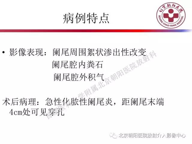【PPT】急腹症影像诊断思路
