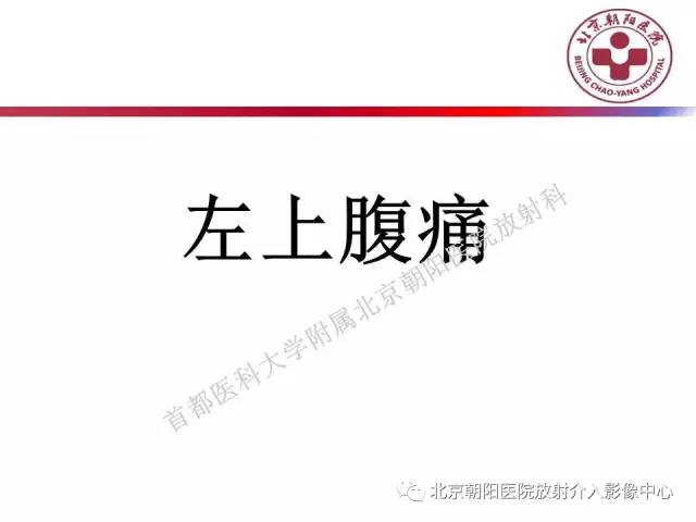 【PPT】急腹症影像诊断思路
