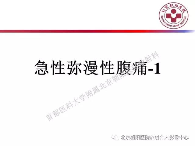 【PPT】急腹症影像诊断思路
