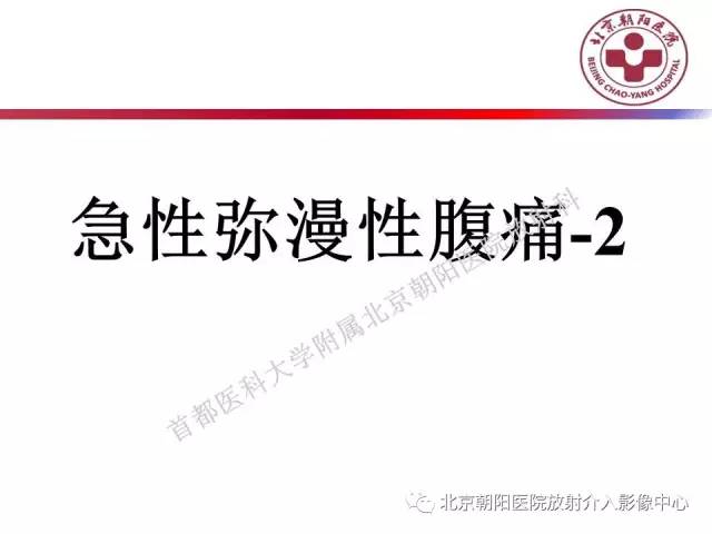 【PPT】急腹症影像诊断思路