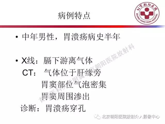 【PPT】急腹症影像诊断思路