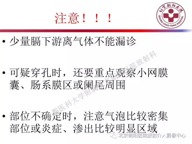 【PPT】急腹症影像诊断思路