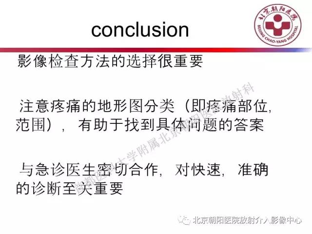 【PPT】急腹症影像诊断思路