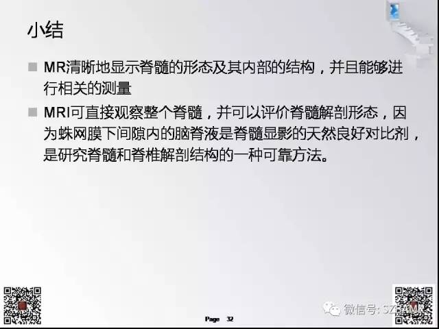 【PPT】脊髓的解剖与临床综合征