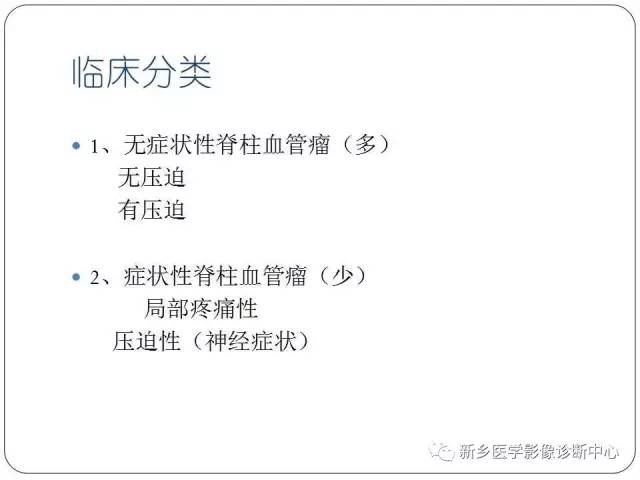【PPT】椎体血管瘤的影像表现和鉴别