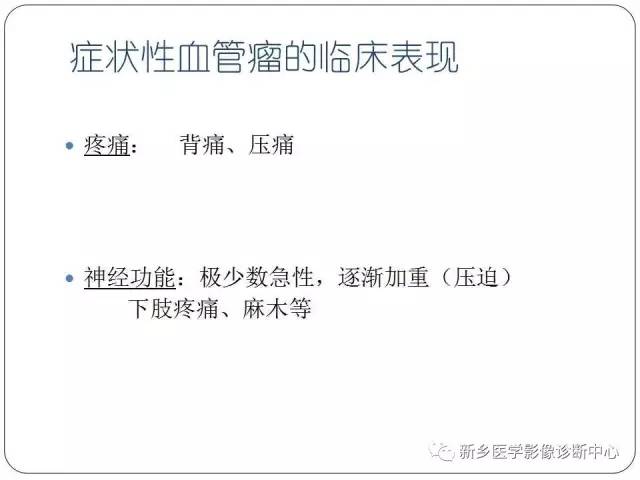 【PPT】椎体血管瘤的影像表现和鉴别
