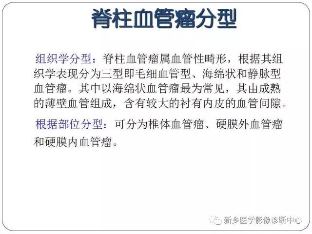 【PPT】椎体血管瘤的影像表现和鉴别